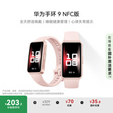 华为 手环9 NFC版 智能手环 拂晓粉支持NFC电子门禁快捷支付公交地铁运动手环华为手表送男友送女友