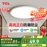 TCL客厅灯led吸顶灯全屋灯饰阳台现代简约高显指卧室三防灯包安装