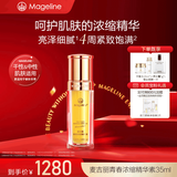麦吉丽（Mageline）素颜三部曲套装保湿控油收缩毛孔提亮肤色贵妇膏组合女神节礼物 青春精华液35ml（干性及中性）