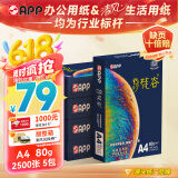 APP  金光APP （梵谷）A4/80g 双面打印复印纸 a4打印纸整箱 500张/包 5包/箱（2500张）