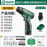 世达(SATA)充电式锂电钻电动螺丝刀多功能家用电钻冲击钻D05712一电
