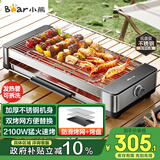 小熊（Bear）烤肉锅电烤盘电烤炉家用电烧烤炉烤串烤肉一体无浓烟全机可拆洗2100W双烤网烤盘Q21E7【国家补贴】
