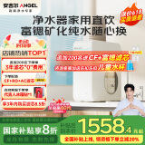 安吉尔净水器1000G Pro家用厨下富锶矿物质直饮净饮水机 1100G大流速体验魔方Pro2900【国家补贴】