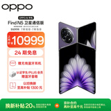 OPPO Find N5 16GB+1TB 卫星通信版 暮紫 超薄机身 超长续航电池 骁龙8至尊版 AI 5G 折叠屏手机