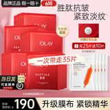 玉兰油（OLAY）胜肽大红瓶面膜女士护肤品补水保湿面膜抗皱紧致淡纹老婆节日礼物 【共35片】抗皱面膜+补水面膜