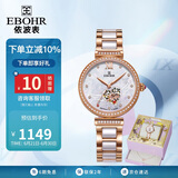 依波（EBOHR）手表女 蝶恋花时尚生日表白礼物女士机械腕表礼盒36290123送女友