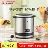 WMF 德国福腾宝冰淇淋机家用小型自制迷你水果雪糕冰激凌机甜筒机 冰淇淋机