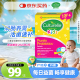 Culturelle康萃乐儿童益生菌调LGG乳酸杆菌粉剂30袋/盒【效期：26年6月】