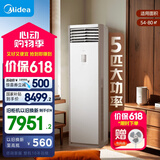 美的空调 5匹柜机 客厅立式 商用柜机 变频冷暖 一级能效 380V RFD-120LW/BSDN8Y-PA401(1)A 国家补贴