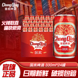 重慶啤酒国宾330ml*24罐 麦香浓郁 口感醇正 火锅聚会常备 330mL 24罐 【国宾】