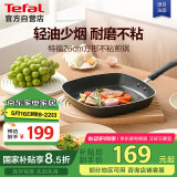 特福（Tefal）煎锅26cm几何煎锅方形牛排煎锅不粘锅煎蛋锅燃气灶专用平底锅