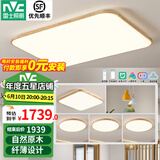 雷士（NVC）新中式led吸顶灯日式原木风智能客厅灯具餐厅灯卧室灯灯饰全屋 【四室两厅B】客厅+餐吊+4卧室