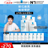 理肤泉【孙颖莎推荐】提亮修护面膜套装(B5+特安) 补水保湿生日礼物