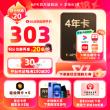 WPS超级会员4年  加赠优酷视频/网易云音乐/有道词典/蜻蜓FM/4选1 图片处理PDF编辑文档修复批量输出长图365G云空间 海量模板资源客服消息发码兑换秒到 WPS超级会员4年【加赠热门会员年卡