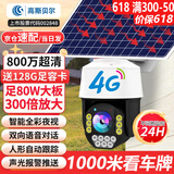 高斯贝尔监控摄像头家用室外360度无死角夜视全景无线超高清4K监控器户外农村无需网络手机远程自动旋转 太阳能4G版+300倍变焦+送足128G卡