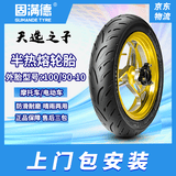 固满德天选之子半热熔电动摩托车真空轮胎100/90-10寸免费包安装