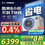 美的（Midea）中央空调风管机一拖一3匹一级能效乐享4代 星光旗舰版 全屋智联 一价全包 4匹 酷省电（45-60㎡） 一级能效