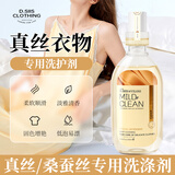 D.SIIS迪艾澌真丝羊绒洗涤剂500ml桑蚕丝专用洗衣液丝绸丝毛净清洗剂