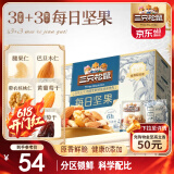 三只松鼠每日坚果750g 坚果礼盒零食礼包核桃腰果葡萄干 端午团购送礼