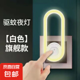 户外灯具驱蚊室内插电式物理驱蚊灯除螨小夜灯家用智能声波驱蚊器 升级款-象牙白【声波驱蚊+光感夜