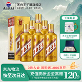 茅台王子酒 金王子  53度 酱香型高度白酒 送礼 喜酒 婚宴 53度 500mL 6瓶 整箱装