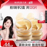 丸美眼膜淡化细纹眼袋提拉紧致抗皱焕亮菁致黑松露眼贴膜 杨紫推荐 【淡纹保湿】菁致晶钻眼膜120片