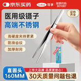 可孚 医用镊子直圆头160mm拔毛手术夹子组织夹持捏手术拆线换药用工具