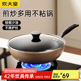 炊大皇 炒锅不粘锅 易洁轻量平底炒菜锅煎锅28cm 电磁炉通用 极皇JH28CG
