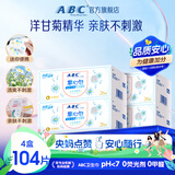 ABC私处养护弱酸性掌心包卫生湿巾26片/盒*4盒(独立包装)杀菌率99.9%
