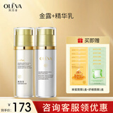 奥洛菲（OLEVA）金润官方焕彩早晚旗舰正化妆品套装 保湿水乳组合套装 金露+精华乳