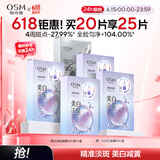 欧诗漫（OSM）美白淡斑补水面膜男女通用20片补水保湿提亮护肤品生日礼物送女友
