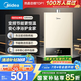 美的（Midea）12升燃气热水器天然气智能精控恒温 【国补立减15%】节能省气 低水压启动 速热静音JSQ22-HWA
