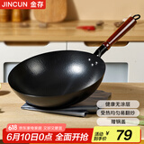金存章丘炒锅铁锅无涂层家用炒菜锅圆底不易粘老式锻打熟铁锅已开锅