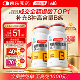 汤臣倍健复合维生素b族60片*2瓶多种维生素b12b2b6 甲钴胺烟酰胺生物素