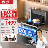 先科集成灶蒸烤一体灶家用智能变频自动清洗大吸力油烟机消毒柜侧吸下排式大容量独立蒸烤箱一体环保灶 【钜惠冲量】900消毒柜+九腔猛火/自动清洗 天然气12T