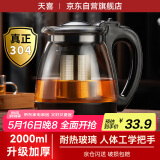 天喜（TIANXI）泡茶壶耐热大容量玻璃茶壶加厚茶具茶水分离壶大容量泡茶器2000ml