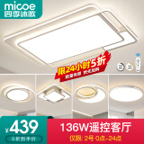 四季沐歌（MICOE） 照明LED客厅灯具套餐卧室吸顶灯餐厅中山灯具北欧后现代灯 5灯-136W遥控调光三室两厅B