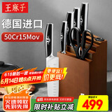王麻子刀具套装7件套 德国进口1.4116钢 龙纹手柄 厨房家用菜刀组合
