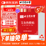 同仁堂热敷艾灸贴艾草艾叶热敷贴暖足贴艾脐贴肩颈腰椎发热艾灸贴5贴/盒