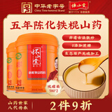怀山堂铁棍怀山药粉580g*2 5年陈臻品礼盒滋补营养品 送长辈礼盒 