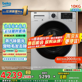 倍科（BEKO）变频滚筒洗衣机 全自动洗衣机 原装进口电机 毛发去除 高温杀菌除菌 蒸爱系列 BU-WCP 101452 PSI