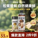松鲜鲜松茸鲜调味料125g+金标松茸鲜酱油490mL【0添加】炒菜煲汤