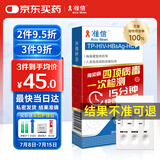 准信  艾滋病检测试纸剂 HIV-梅毒-乙肝-丙肝 血液性病 非四代四联卡