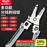 德力西剥线钳电工专用剪线钳多功能扒皮钳子手持多功能分线压线钳