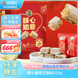 徐福记酥心糖黑芝麻味528g/袋约52颗 结婚喜糖散装伴手礼糖果解馋零食