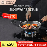 WMF福腾宝蜂窝炽能防粘不锈钢316L家用锅通用炒锅轻油少烟炒菜锅具 蜂窝LITE晶炽升级炒锅 30cm