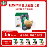 星巴克（Starbucks）多胶囊咖啡 意式浓缩12颗 重烘美式黑咖啡 适用多趣酷思咖啡机