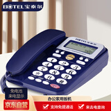 宝泰尔（BOTEL）电话机座机 固定电话 办公家用 免提通话/双接口 T121 免提版蓝色