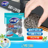 妙洁 净缝钢丝球 12只装 紧密钢丝圈易贴表面 厨房灶台洗碗去污耐用
