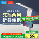美的（Midea）LED充电台灯学生学习阅读灯宿舍卧室床头书桌家用便携折叠移动灯